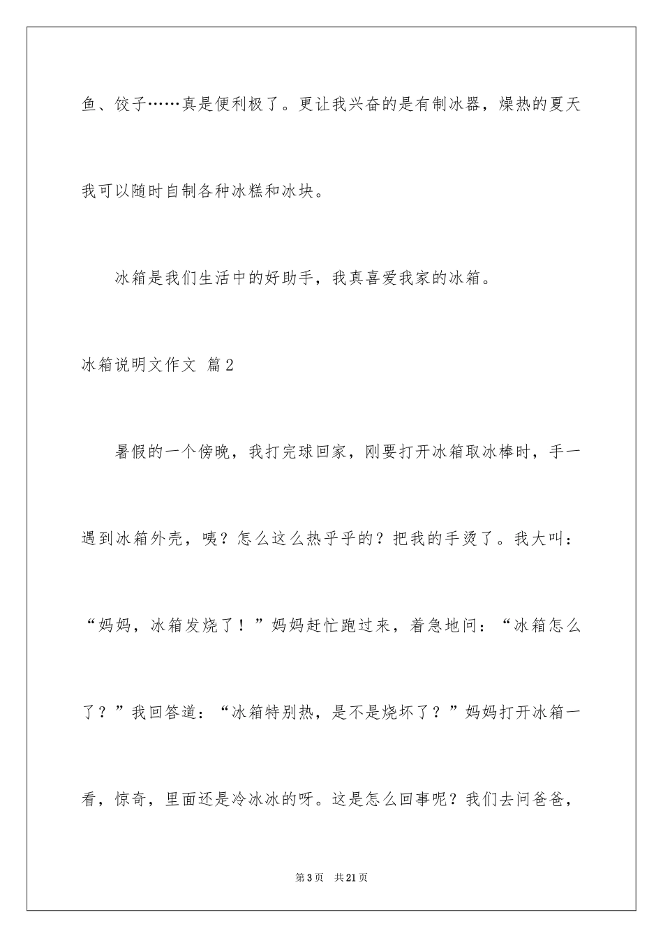 2024冰箱说明文作文_52_第3页