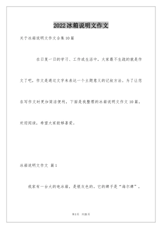 2024冰箱说明文作文_52