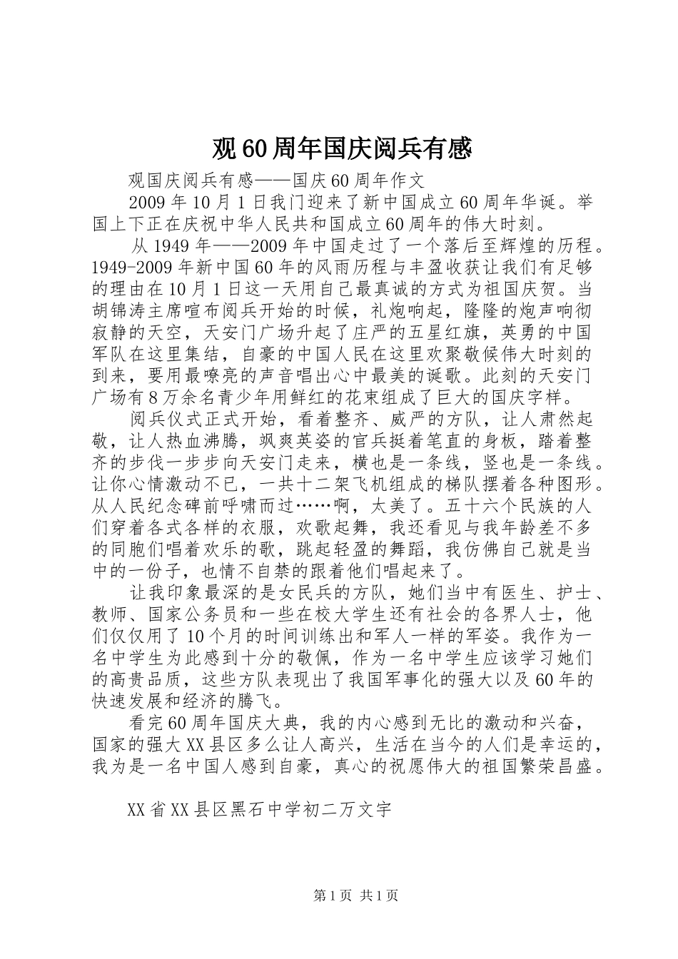 观60周年国庆阅兵有感_第1页