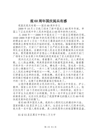 观60周年国庆阅兵有感