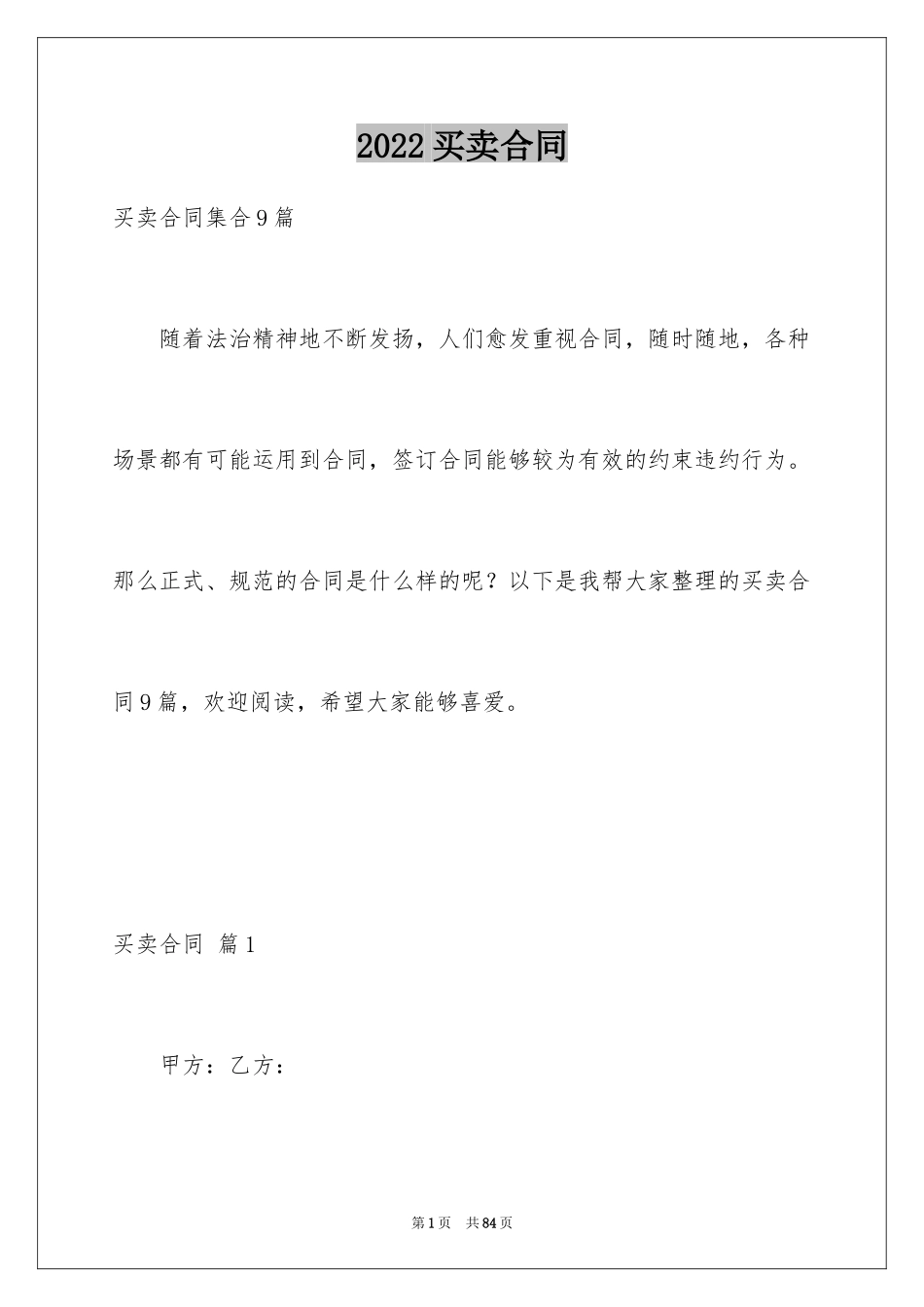2024买卖合同_1007_第1页