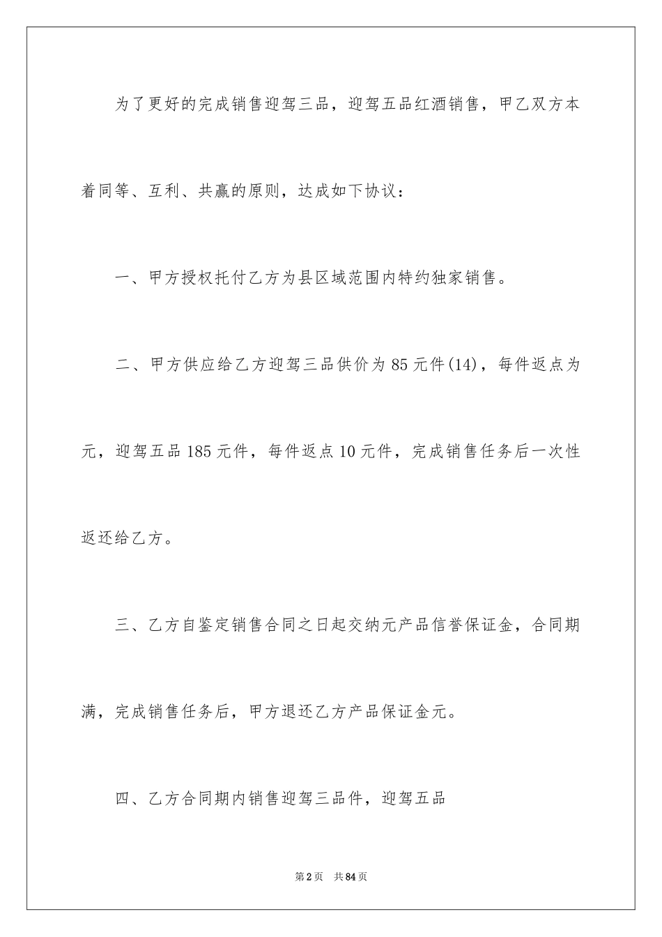 2024买卖合同_1007_第2页