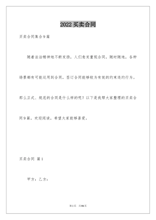 2024买卖合同_1007