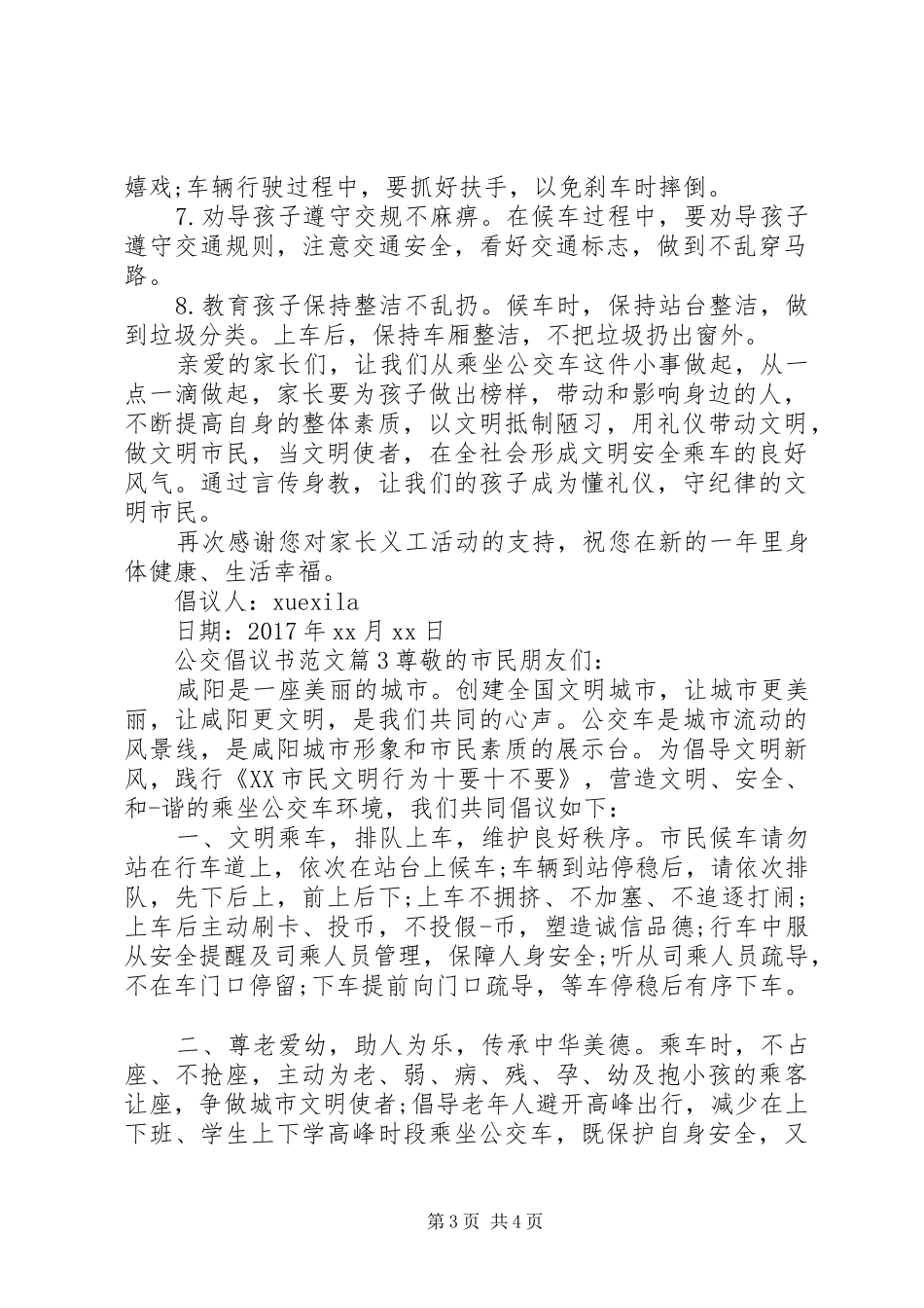 公交倡议书范文_第3页