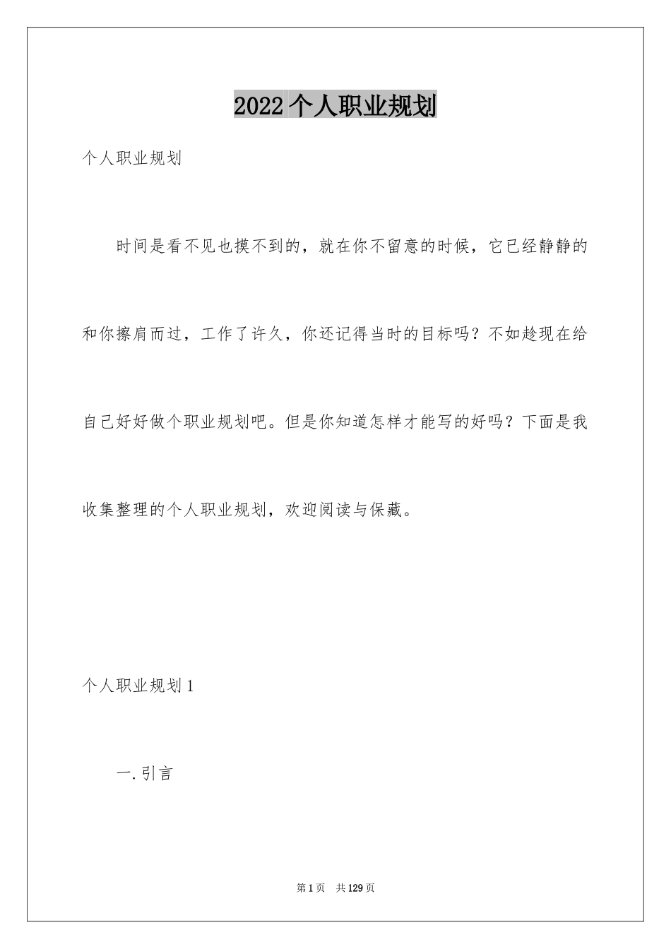 2024个人职业规划_62_第1页