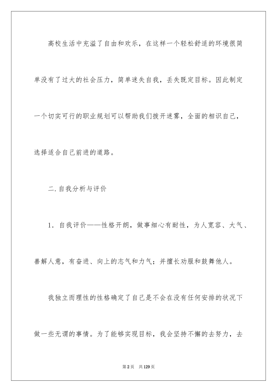 2024个人职业规划_62_第2页