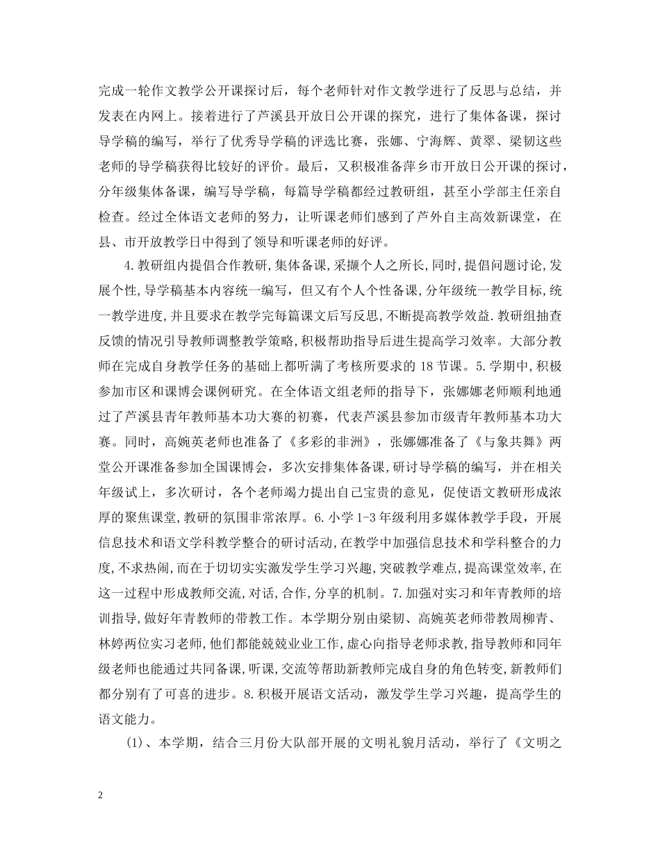 老教师带新教师心得体会范文 _第2页