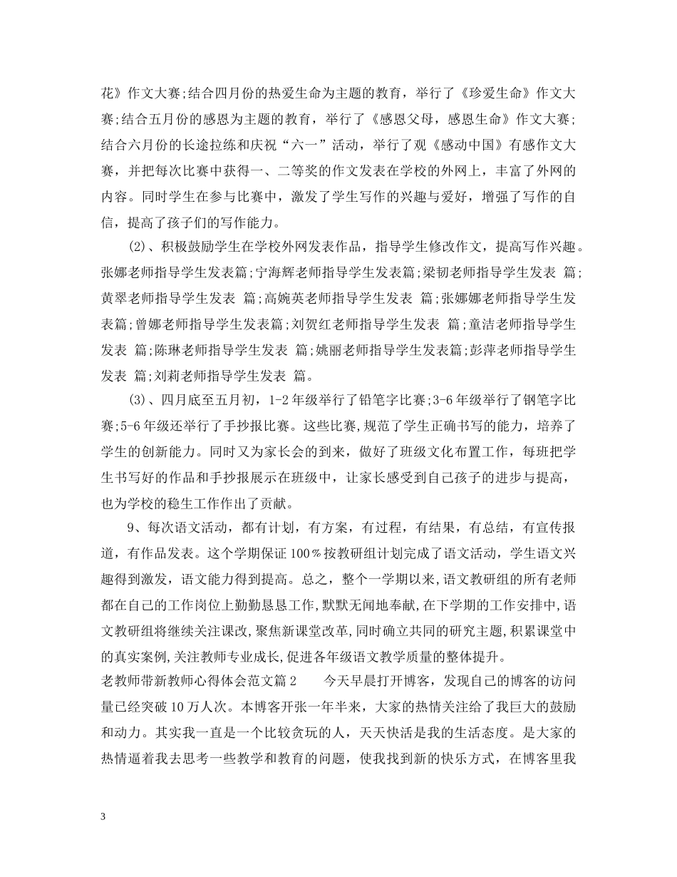 老教师带新教师心得体会范文 _第3页