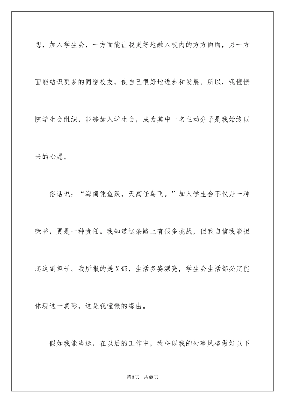 2024加入学生会演讲稿_3_第3页