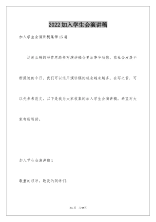 2024加入学生会演讲稿_3