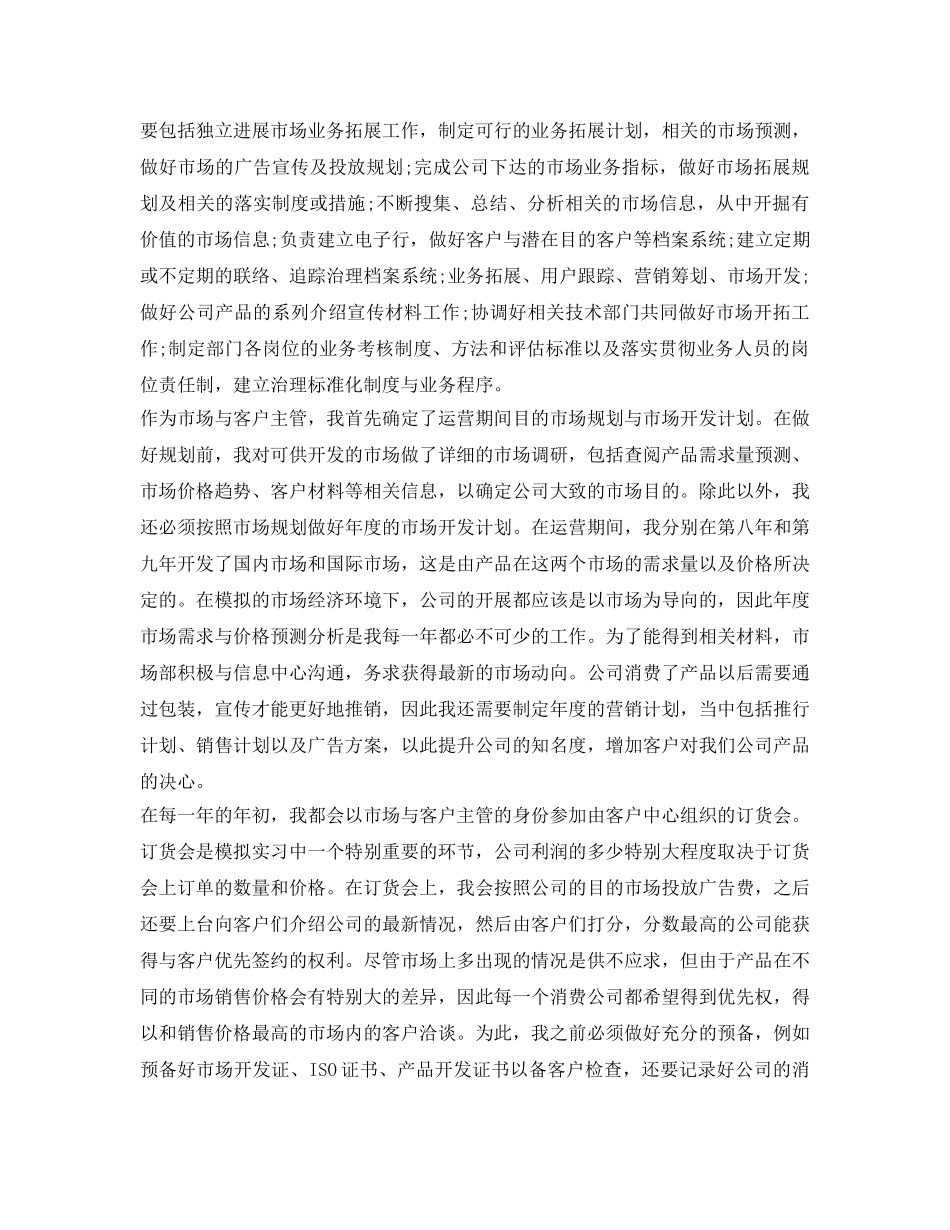 市场部实习自我鉴定参考三篇 _第2页