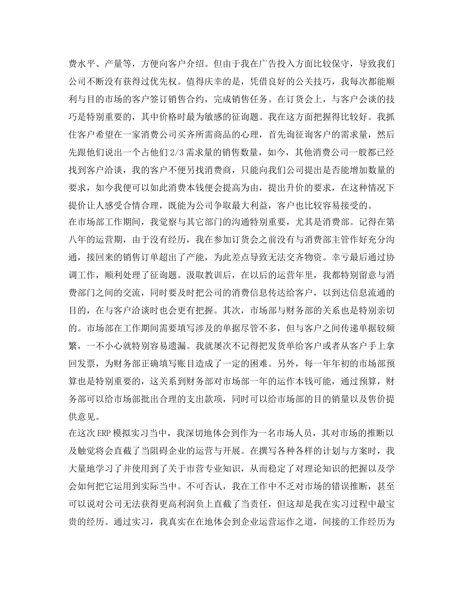 市场部实习自我鉴定参考三篇 _第3页