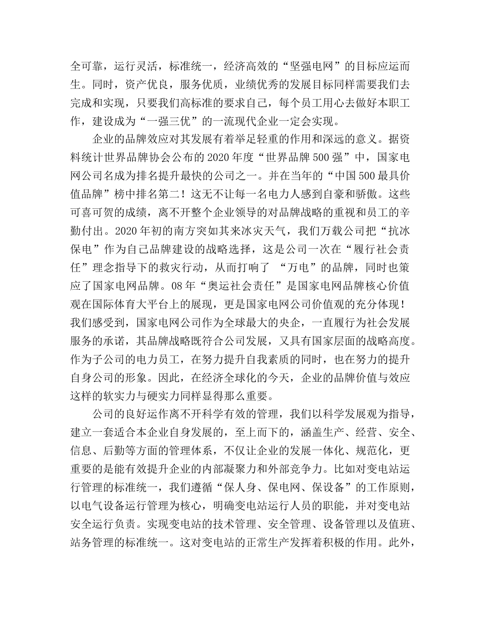 供电企业人员学习心得范文 _第2页