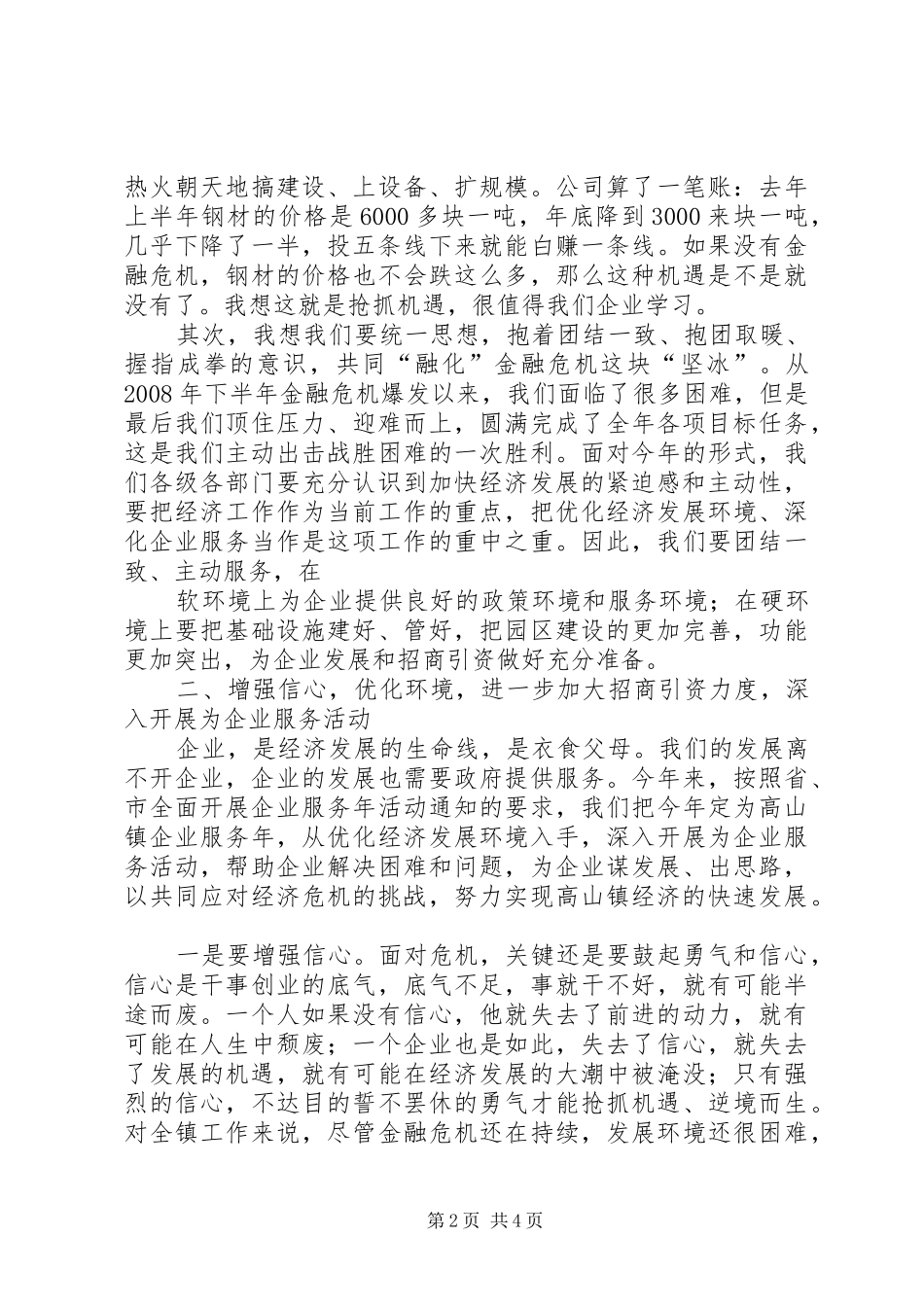 工作动员会的讲话发言稿_第2页