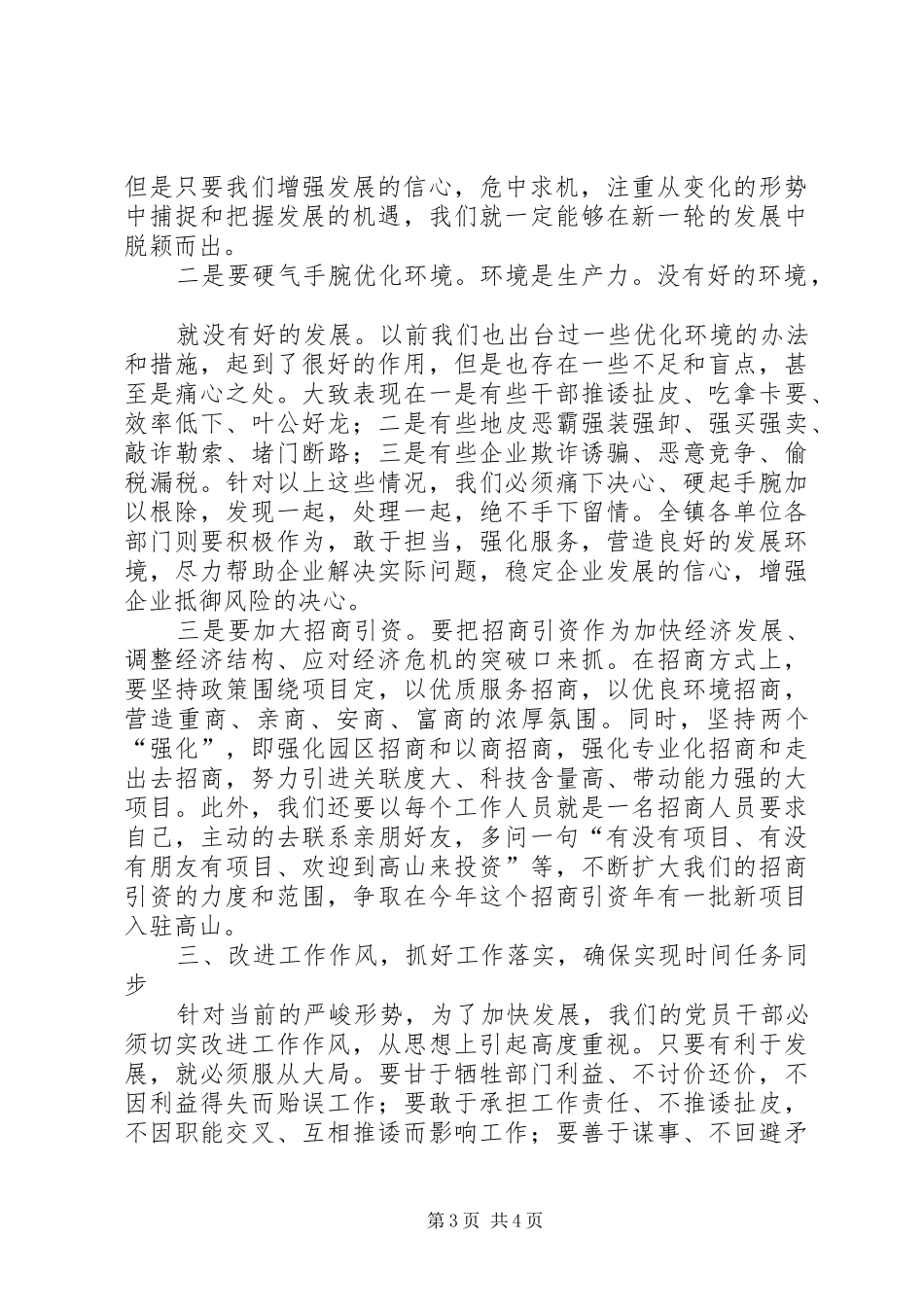 工作动员会的讲话发言稿_第3页