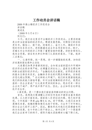 工作动员会的讲话发言稿