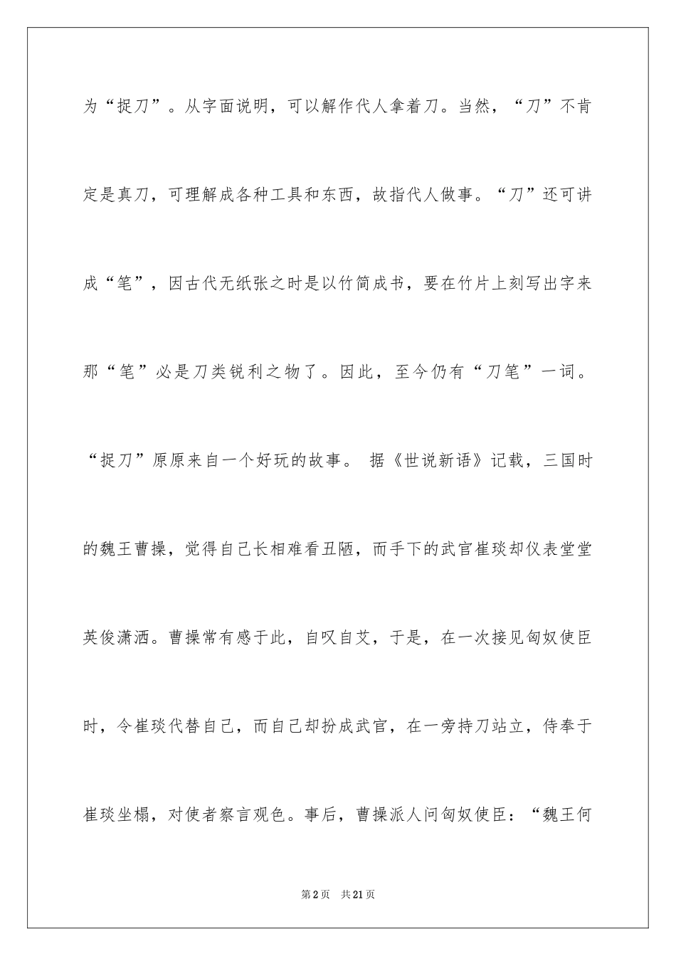 2024写状物作文_314_第2页