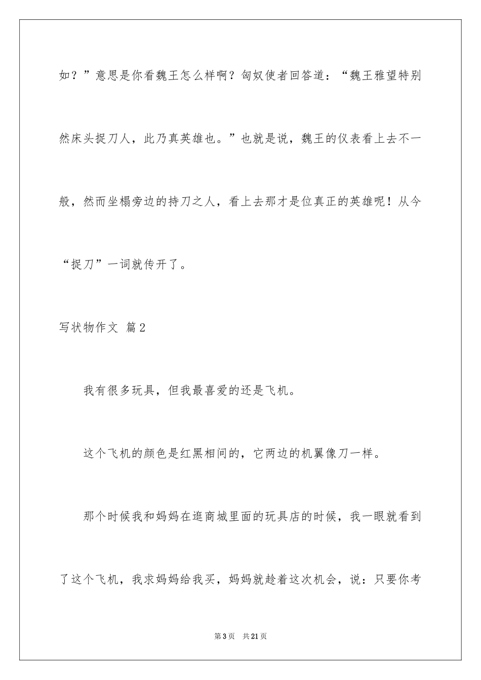 2024写状物作文_314_第3页