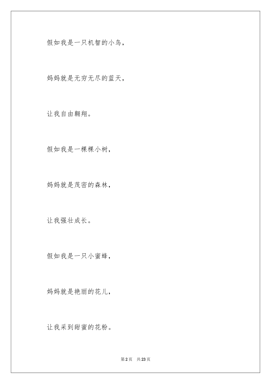 2024写给妈妈的一封信作文_6_第2页