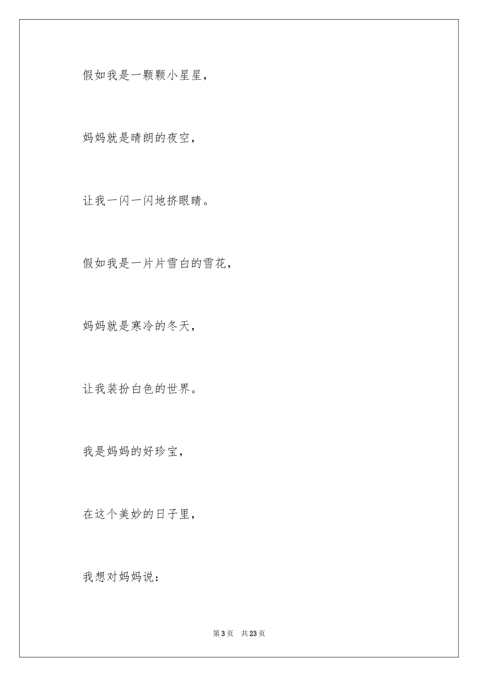 2024写给妈妈的一封信作文_6_第3页