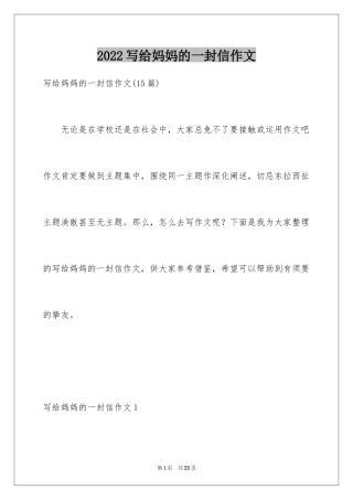 2024写给妈妈的一封信作文_6