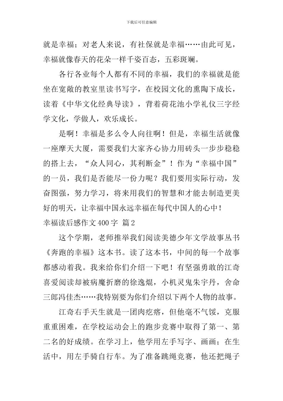 幸福读后感作文400字汇编九篇_第2页