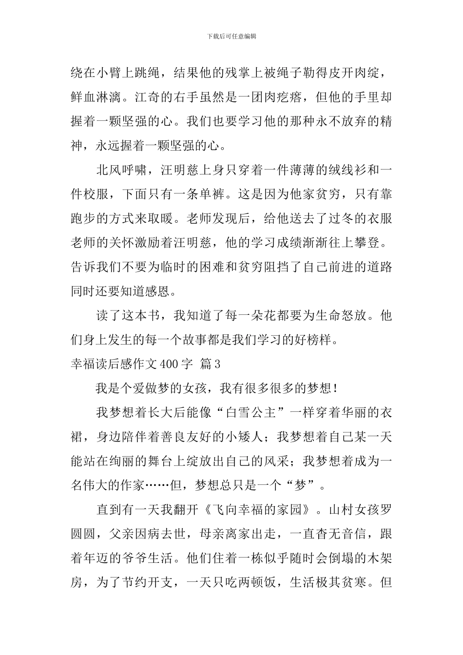 幸福读后感作文400字汇编九篇_第3页