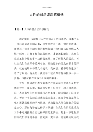 人性的弱点读后感精选