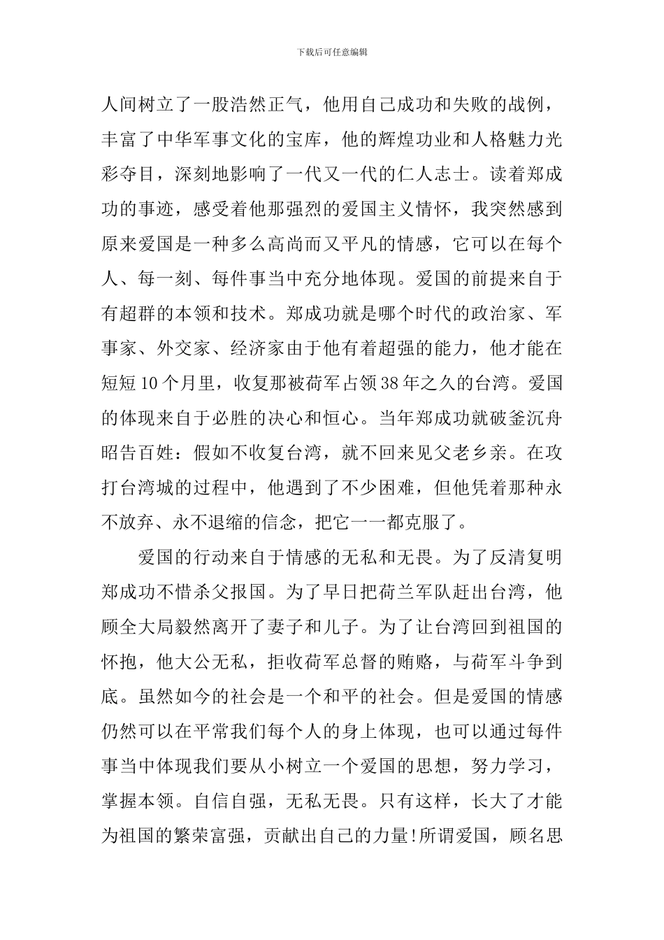 2024年爱国爱家发言稿_第3页
