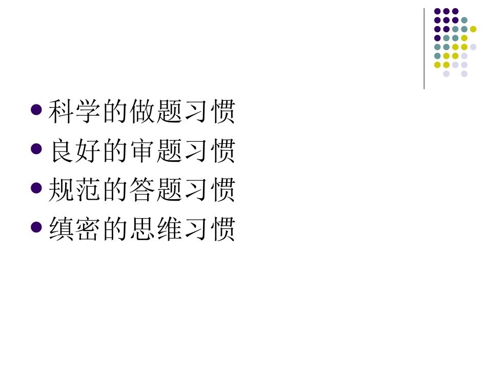 培养学生良好的数学学习习惯_第3页
