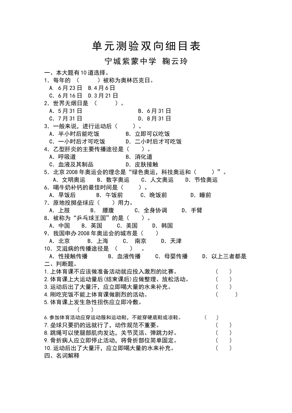 单元测验双向细目表(1)_第1页
