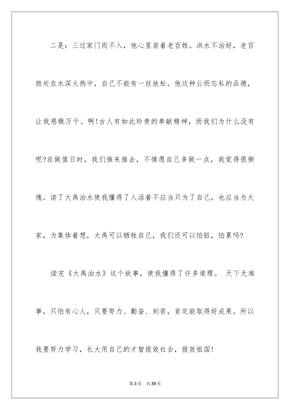 2024大禹治水读后感_4_第3页