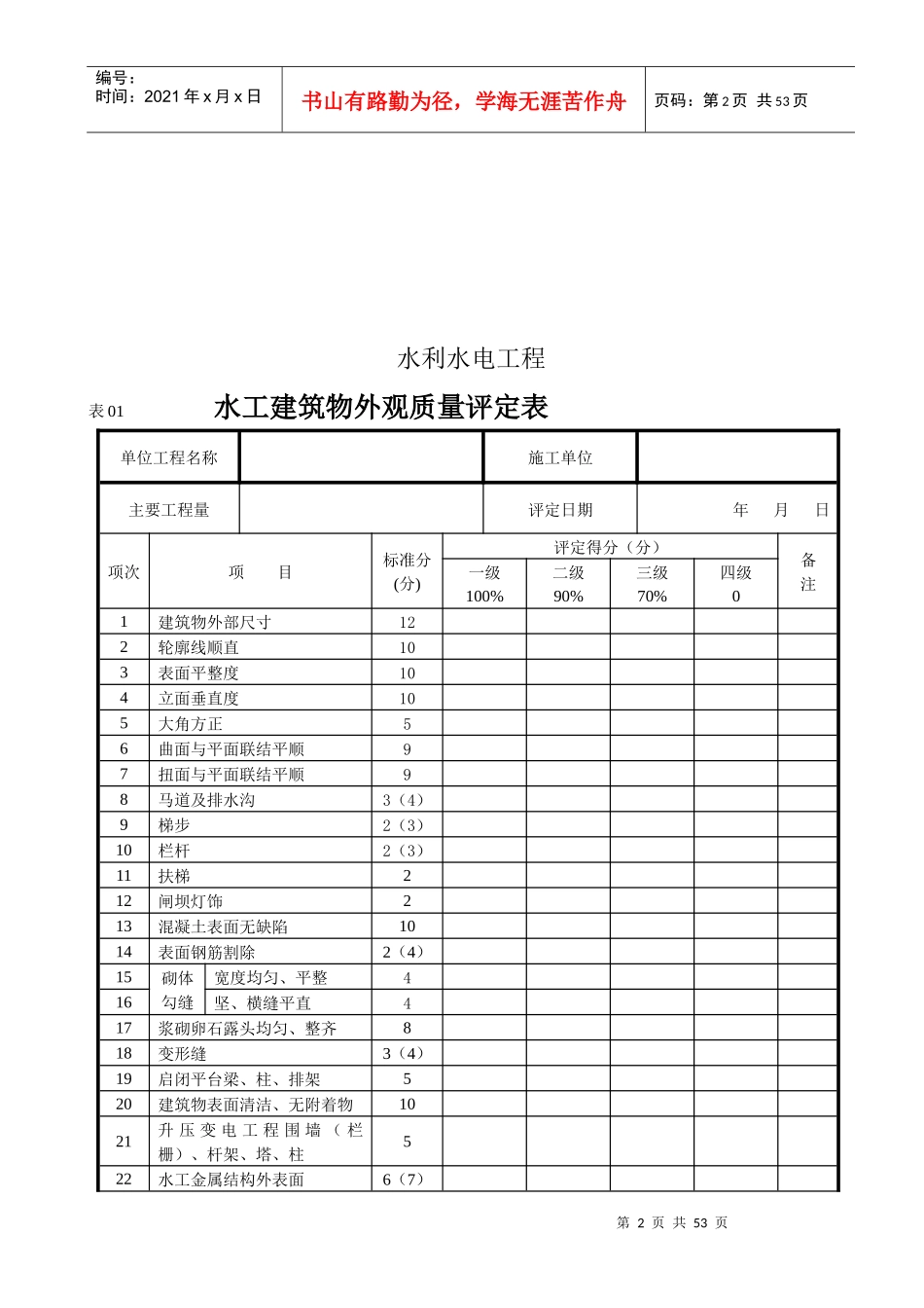 质量评定表第一、二部份_第2页