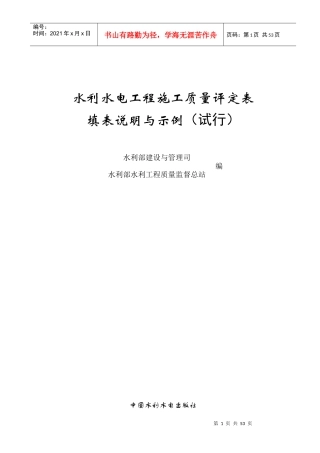 质量评定表第一、二部份