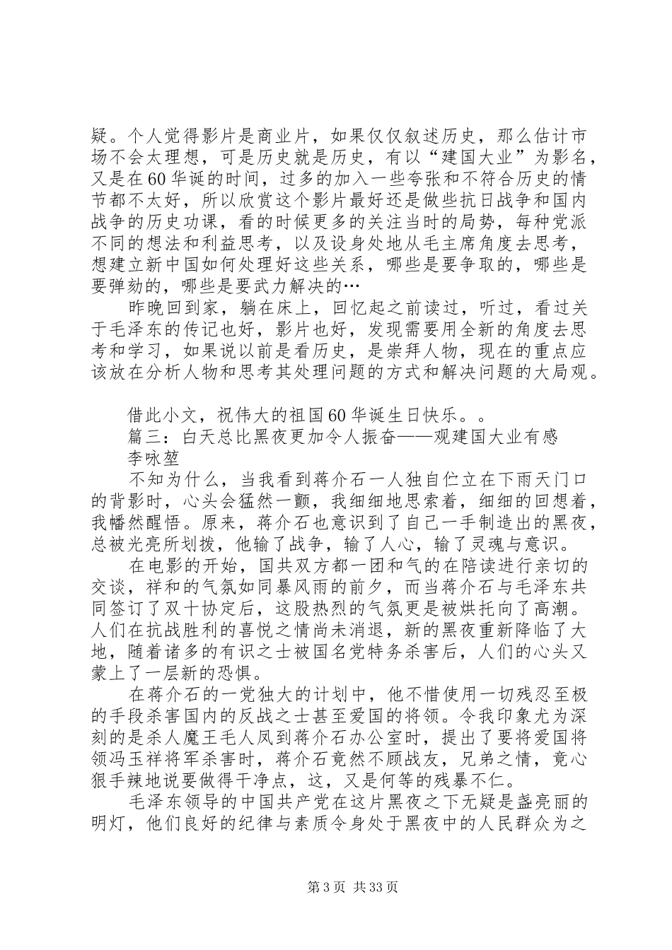 观建国大业有感_第3页
