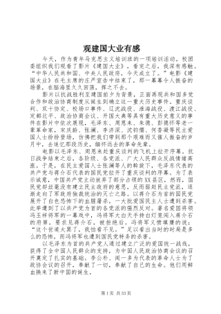 观建国大业有感