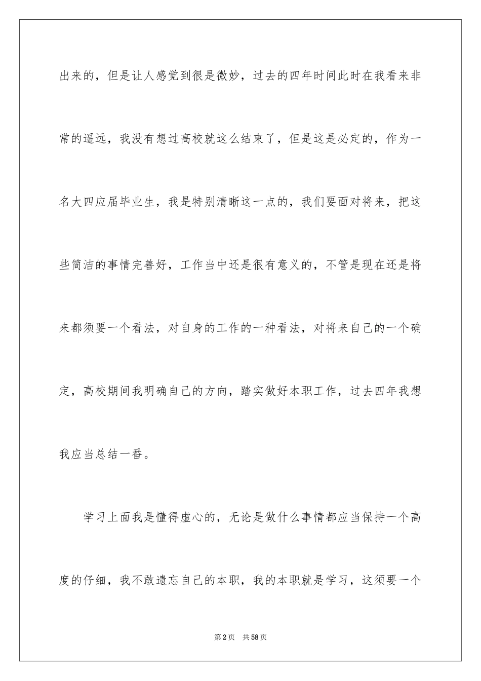 2024大四应届毕业生自我鉴定_4_第2页