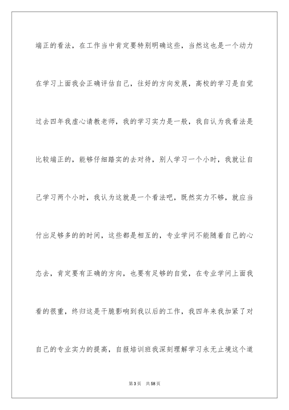 2024大四应届毕业生自我鉴定_4_第3页