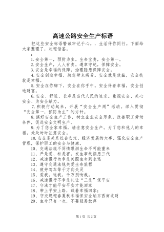 高速公路安全生产标语
