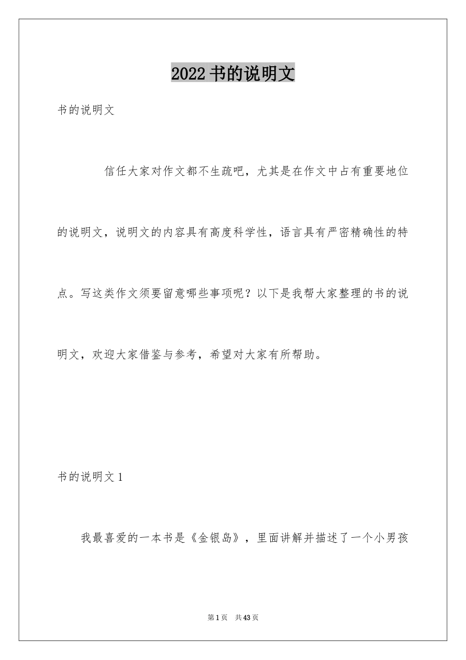 2024书的说明文_第1页