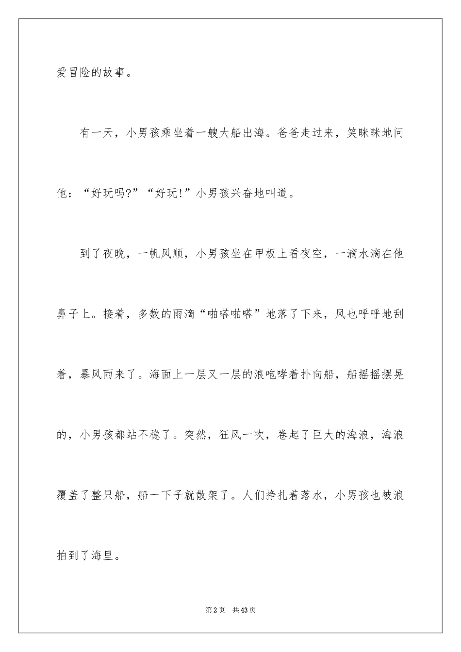 2024书的说明文_第2页