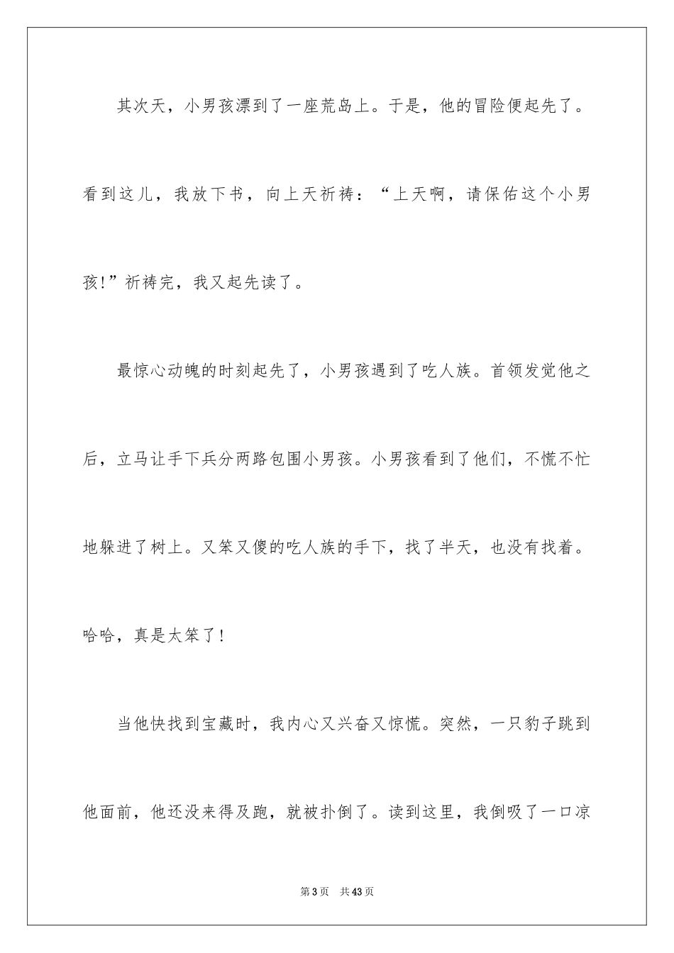 2024书的说明文_第3页