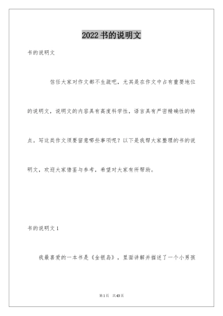 2024书的说明文