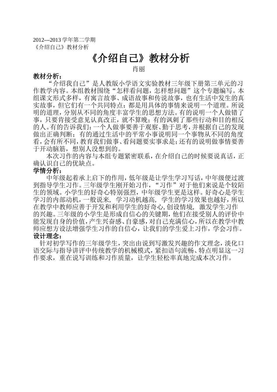 《介绍自己》教材分析_第1页