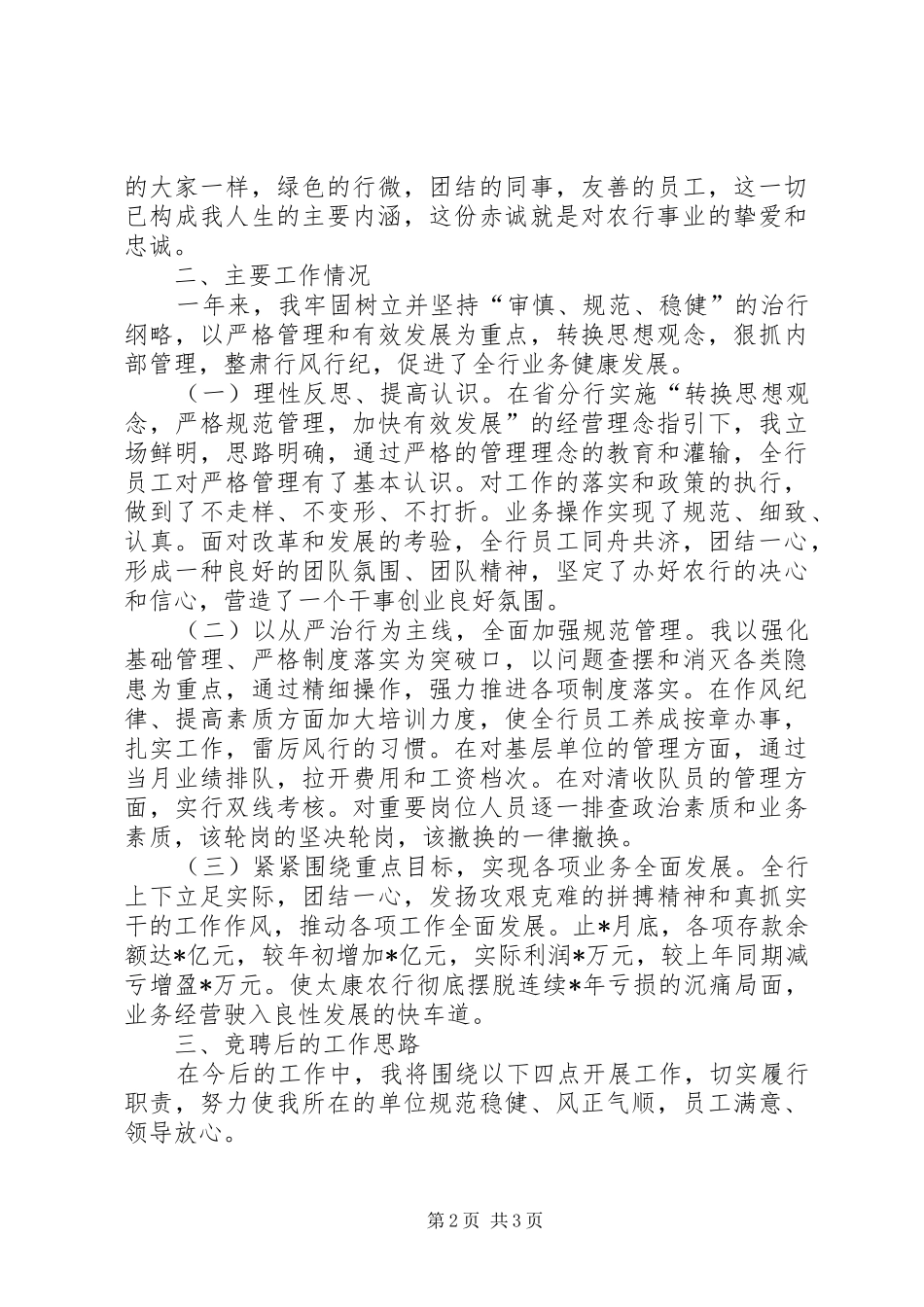 银行竞聘处级后备干部的报告演讲稿_第2页