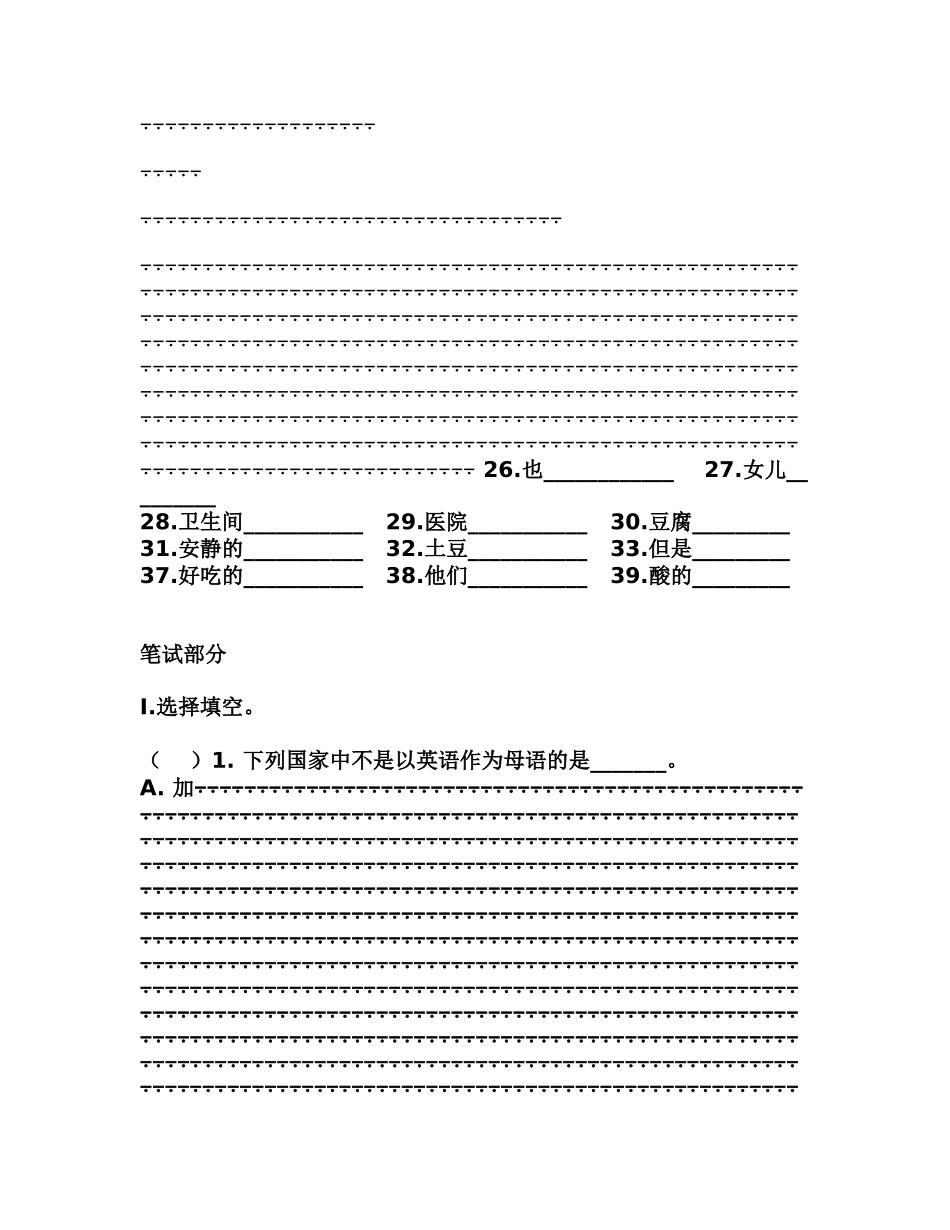 义乌市2006年小学生英语素质竞赛试题_第1页