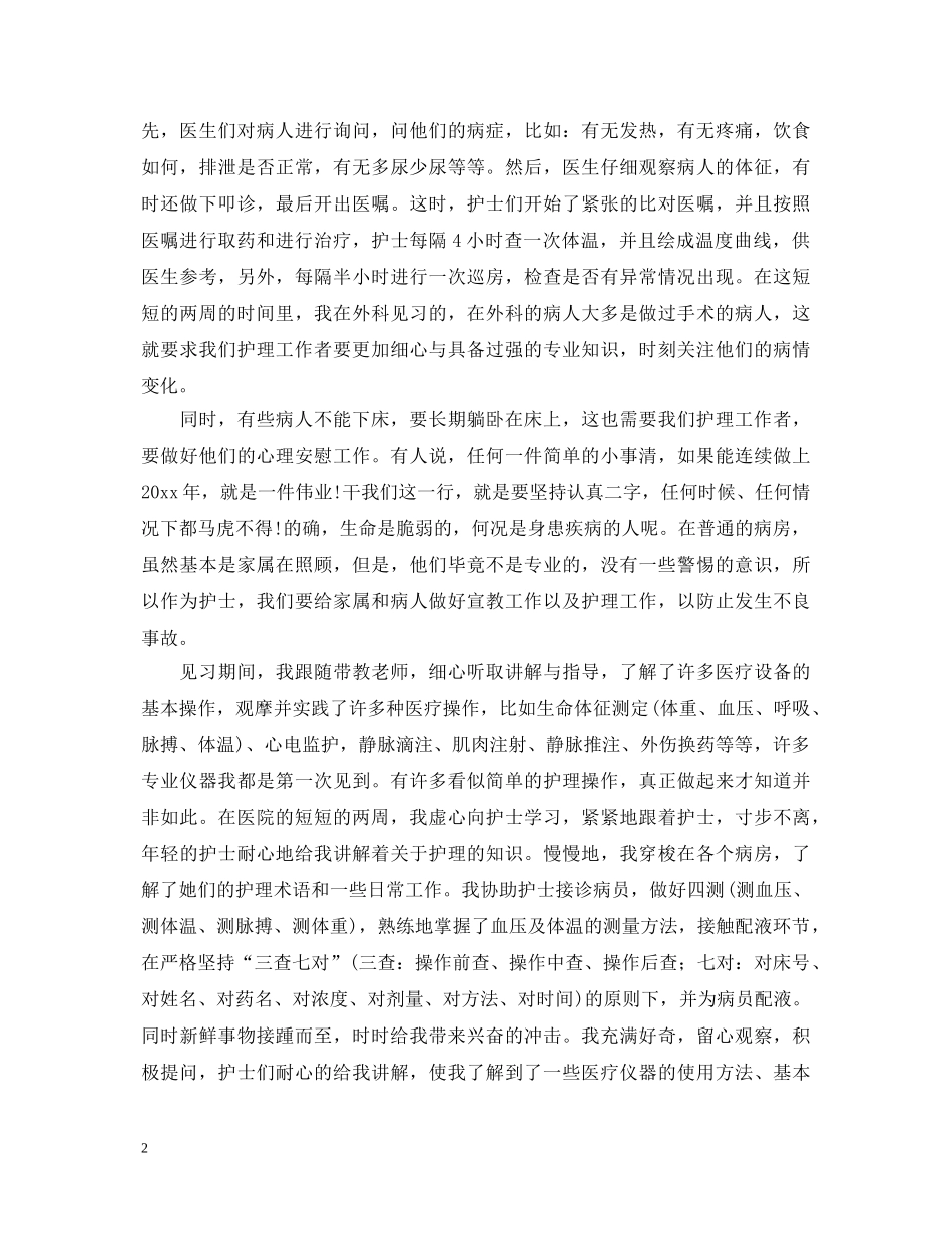 医院实训心得体会3篇 _第2页