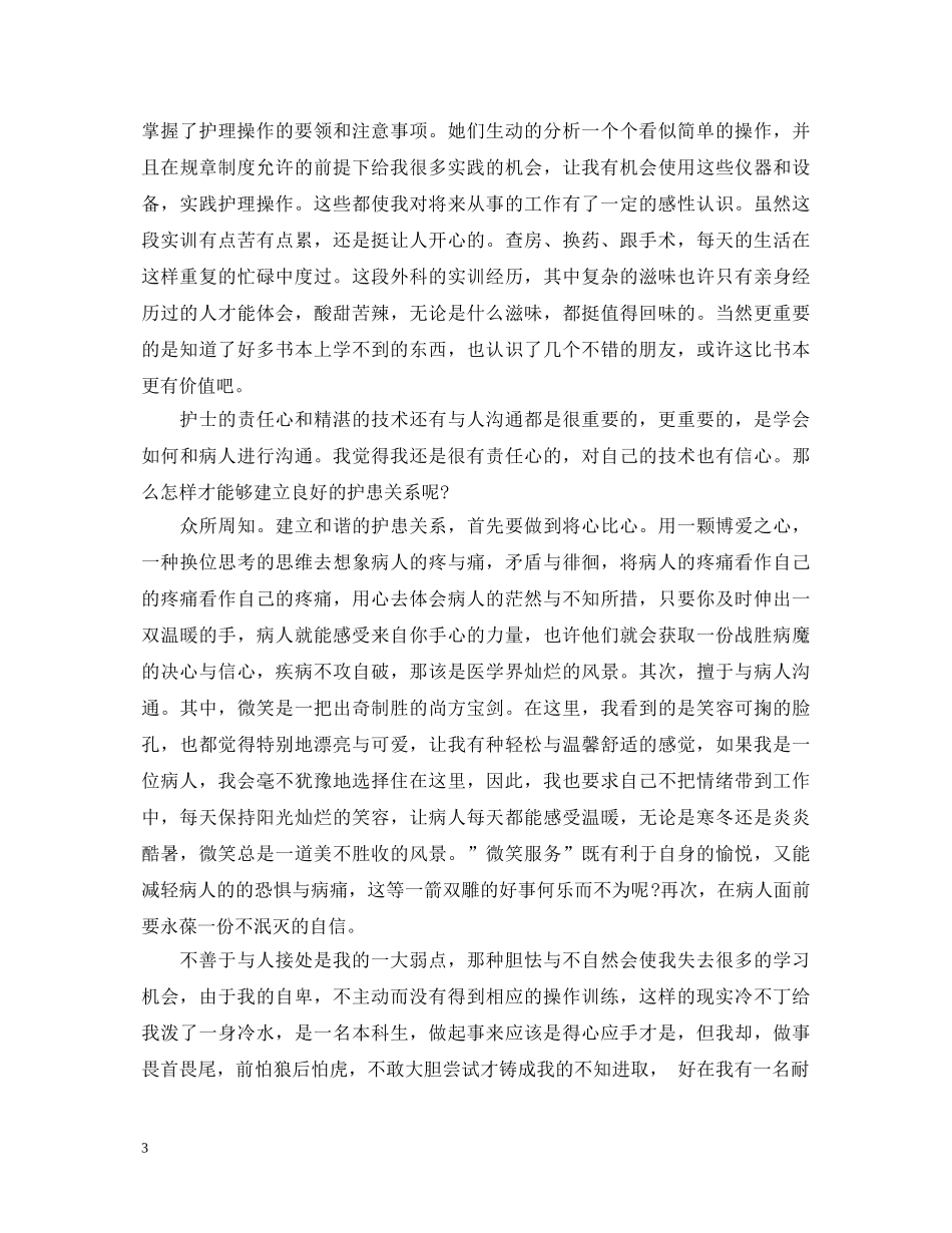 医院实训心得体会3篇 _第3页