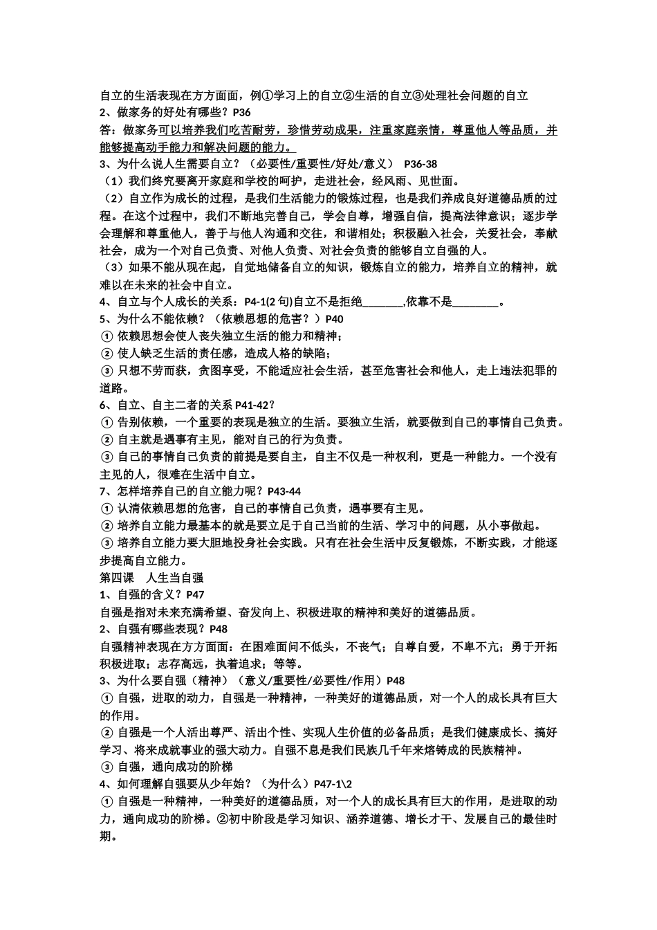 人教版七年级下册思想品德复习提纲_第3页