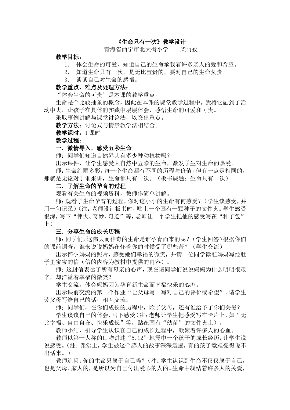 生命只有一次_第1页